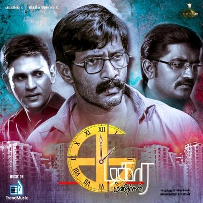 Kadikara Manithargal 專輯 M.L.R. Karthikeyan/Guna/Sam C.S./Mukesh