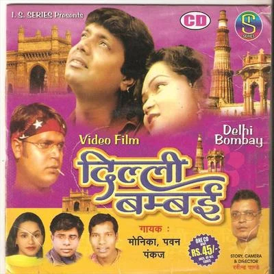 Delhi Bambay 專輯 Pawan/Pankaj/Bhagwat Pyara/Mitali Ghosh