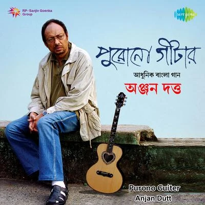 Anjan Dutt Purono Guiter 專輯 Anjan Dutta