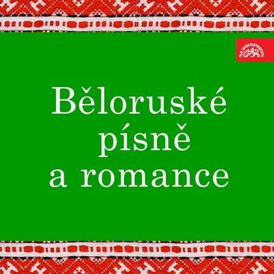 Běloruské písně a romance 專輯 Michal Zabejda - Sumický