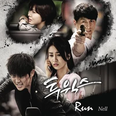 Nell 투윅스 OST Part.1