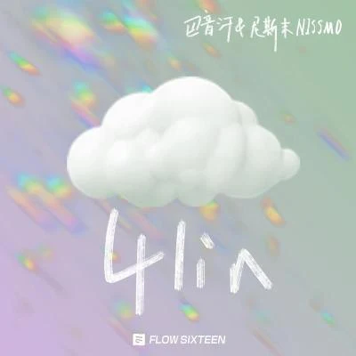 4lin 專輯 PRC 巴音汗