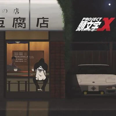 Project X 專輯 Xavier Wulf/Verde