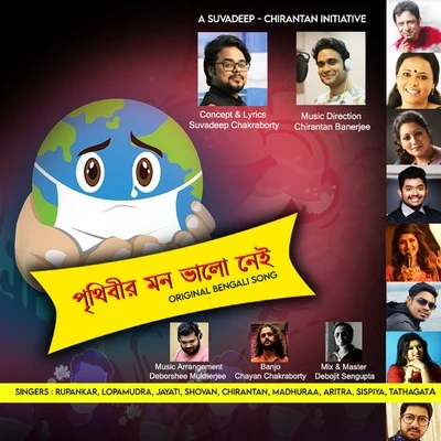 Prithibir Mon Bhalo Nei 專輯 Upal Sengupta/Lopamudra Mitra/Pallab Kirtania