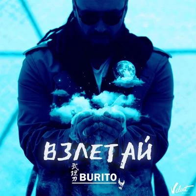 Vzletay 專輯 DJ Groove/Burito/Black Cupro