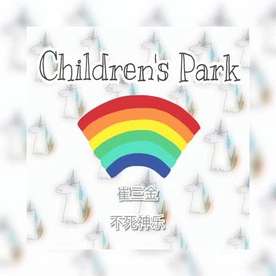 Childrens Park 專輯 Sanjin/Rob & Jack