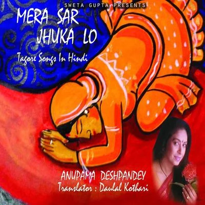 Mera Sar Jhukalo 專輯 Anupama Deshpandey/Anup Jalota