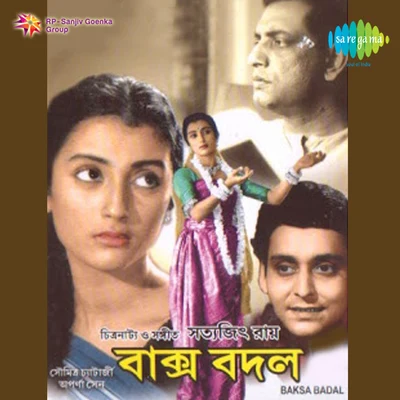 Baksa Badal 專輯 Satyajit Ray/Kishore Kumar