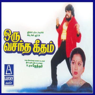 Oru Vasantha Geetham (Original Motion Picture Soundtrack) 專輯 T. Rajendar/Johnson