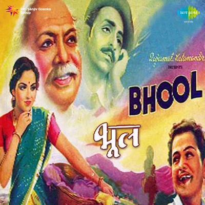 Bhool 專輯 Sheela/Kasthuri Shankar