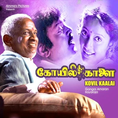 Kovil Kaalai 專輯 Viswanathan/Ilayaraja