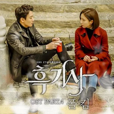 흑기사 OST PART. 4 專輯 Paul Kim