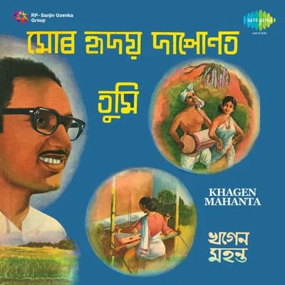 Mor Hriday Depanot Mod 专辑 Archana Mahanta/Nirmala Mishra/Khagen Mahanta/Digen Mahanta