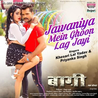 Jawaniya Mein Ghoon Lag Jayi (From "baaghi - Ek Yodha") 專輯 Madhukar Anand/Chorus/Khushboo Jain/Pamela Jain/Indu Sonali