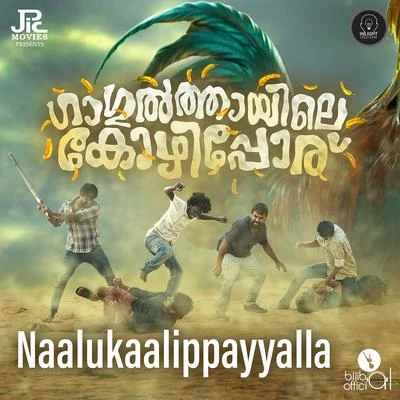 Aaradhana SivaKarthikeyanVaikom VijayalakshmiSivakarthikeyan Naalukaalippayyalla (From "Gagulthayile Kozhipporu")