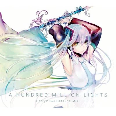 はりーPゆう十 A HUNDRED MILLION LIGHTS