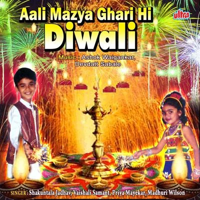 Aali Mazya Ghari Hi Diwali 专辑 Vaishali Samant/Uttara Kelkar/Shrikant Narayan/Ravindra Sathe