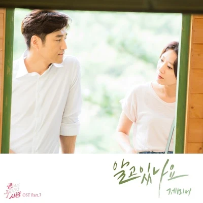 끝에서 두 번째 사랑 OST Part.7 专辑 시하