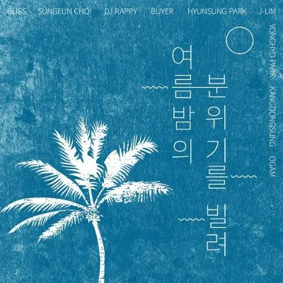 여름밤의 분위기를 빌려 專輯 Bliss/Cantoma/Bitter:Sweet/Freeform Five/Booka Shade