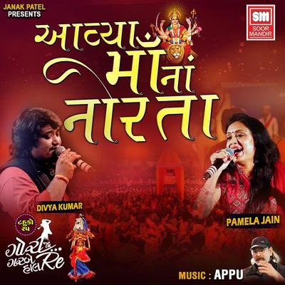 Aavya Maa Na Norta 专辑 Anuj Tiwari/Pamela Jain/Smita Adhikari