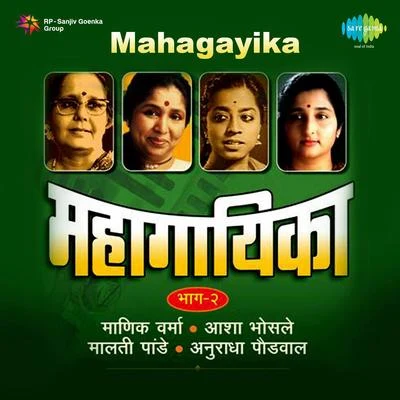 Mahagayika Bhag Vol 2 专辑 Asha Bhosle