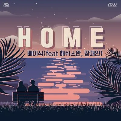 HOME 專輯 鄭採妍/Basick/趙勝熙/Janey