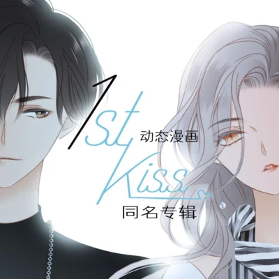 Smile_小千 1st kiss