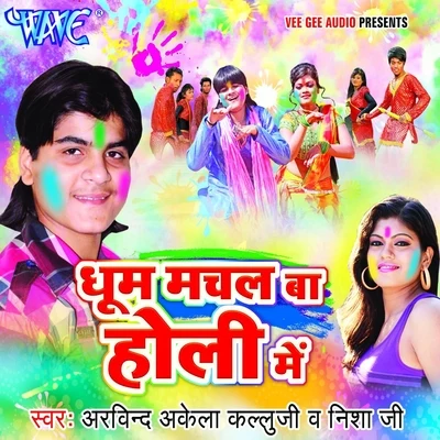 Dhoom Machal Ba Holi Me 专辑 Shilpi Raj/Arvind Akela Kallu