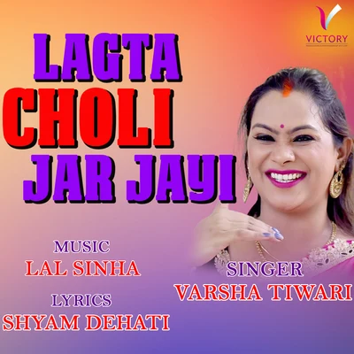 Lagta Choli Jar Jayi 專輯 Varsha Tiwari