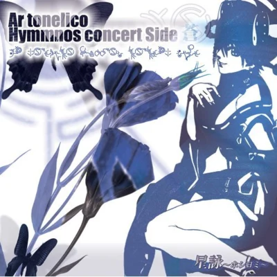 中河健 星詠~ホシヨミ -Ar tonelico hymmnos concert Side 蒼-