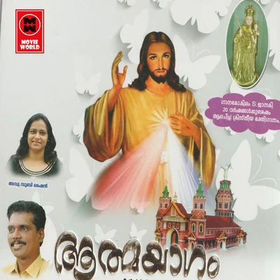 Athmayagam 專輯 Ouseppachan/P. Jayachandran/Sujatha Mohan