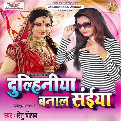 Dulhiniya Banal Saiya 專輯 Ritu Chauhan