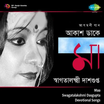 Ma Swagatalakshmi Dasgupta 專輯 Amar Pal/Haimanti Shukla/Swagatalakshmi Dasgupta/Sabita Chowdhury/Subodh Roy