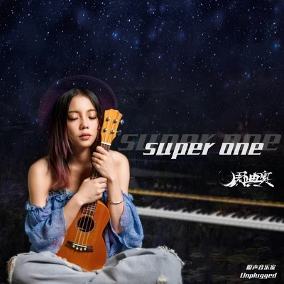 Super One 专辑 周典奥