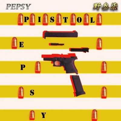 Pistol 專輯 Pepsy