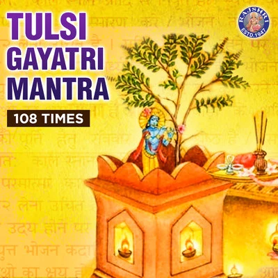 Tulsi Gayatri Mantra - 108 Times 專輯 Traditional/Kenneth McKellar/George S. Maclennan/Calum Kennedy/Arthur Spink and His Band