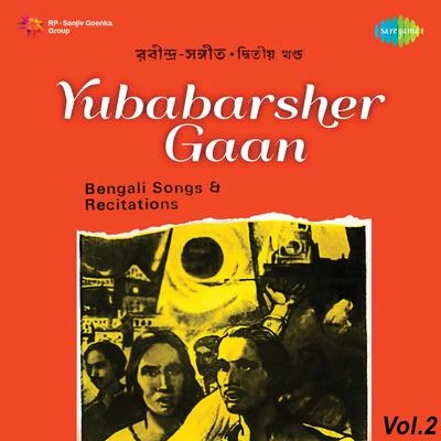 Yubabarsher Gaan Part 2 專輯 Dwijen Mukherjee