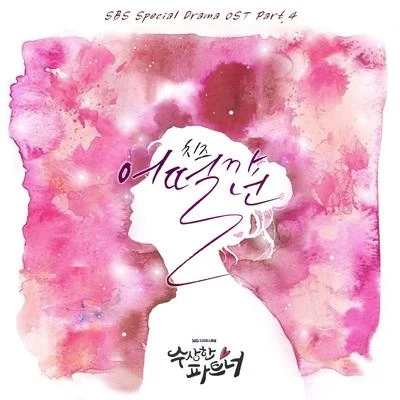 수상한 파트너 OST Part.4 專輯 Cheeze