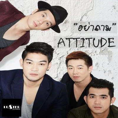 อย่าถาม 專輯 Trae Reed/Corey Mo/Attitude/2 Chainz