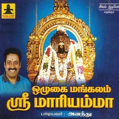 Ozhugai Mangalam Shri Mariyamma 專輯 Ananthu