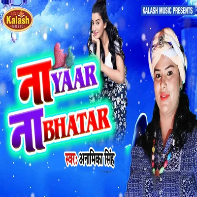 Naa Yaar Na Bhatar 專輯 Anamika Singh