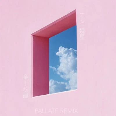 Pallate cover 专辑 本帮PQ/DoubleX2魏星