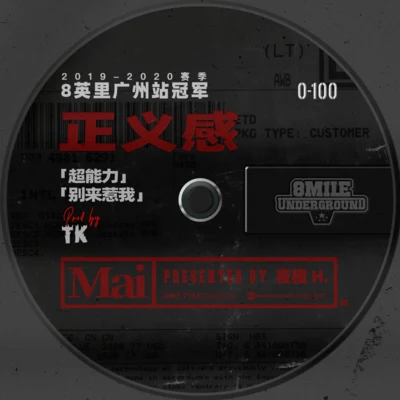 超能力 專輯 Tk