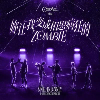 妳让我变成相思病狂的zombie (佳辰) 专辑 Ozone/X-Ray/Sefa Taskin