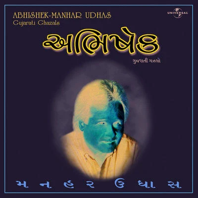 Abhishek 专辑 Manhar Udhas