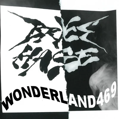 Wonderland469 專輯 bryce hase