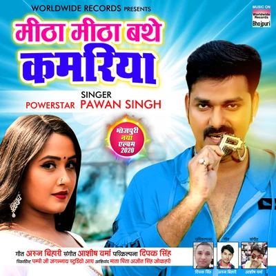 Mitha Mitha Bathe Kamariya Ho 專輯 Pawan Singh