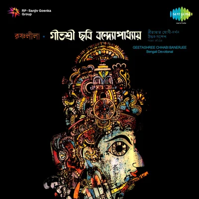 Krishnlila Geetashree Chhabi Bandhopadhya Srira 專輯 Chhabi Banerjee/Pankaj Mullick