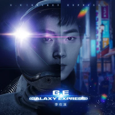 G.E (galaxy express) 專輯 李在溪/pp/emo