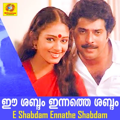 K J YesudasMano Aaromal Nee (From "E Shabdam Ennathe Shabdam")